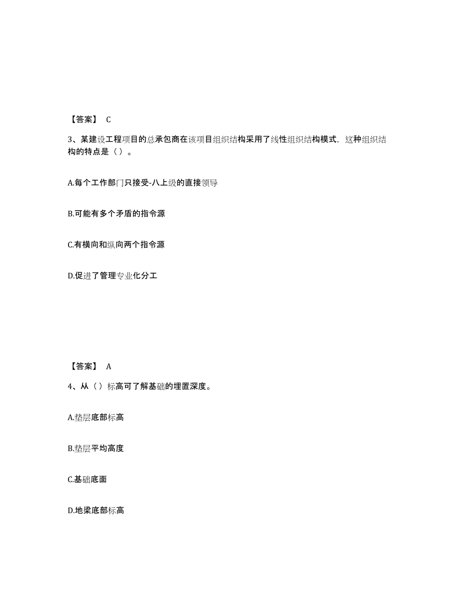 2024-2025年度湖南省标准员之基础知识题库及答案_第2页