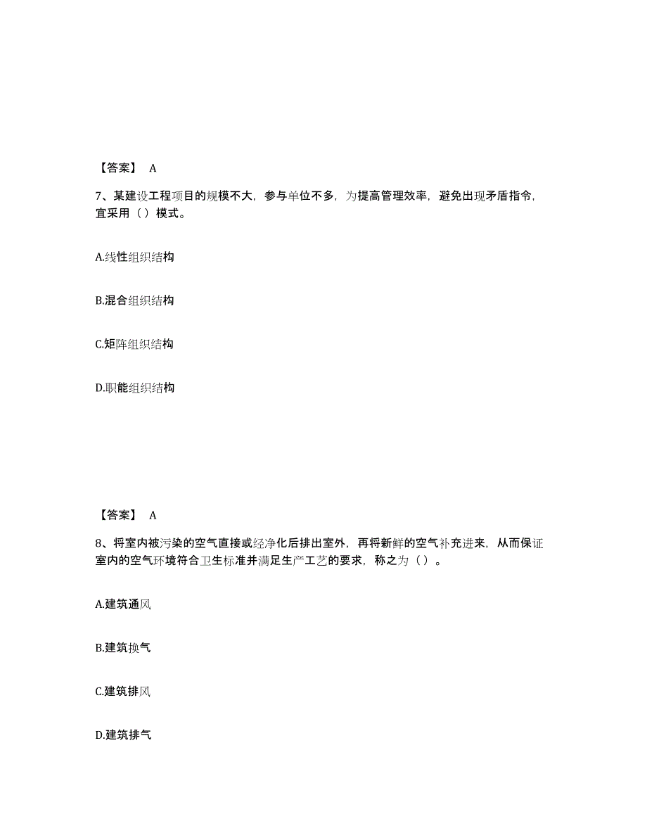 2024-2025年度湖南省标准员之基础知识题库及答案_第4页