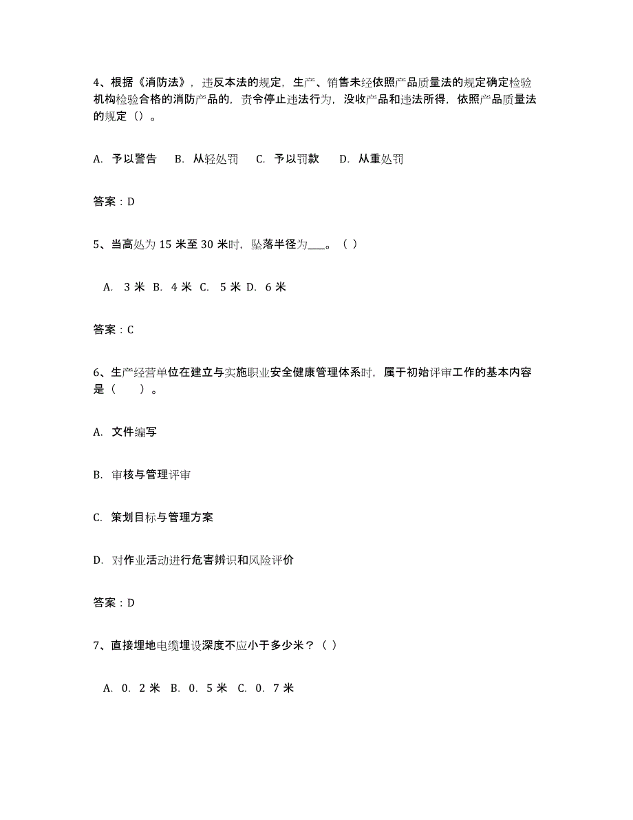 2024-2025年度吉林省安全评价师职业资格练习题及答案_第2页