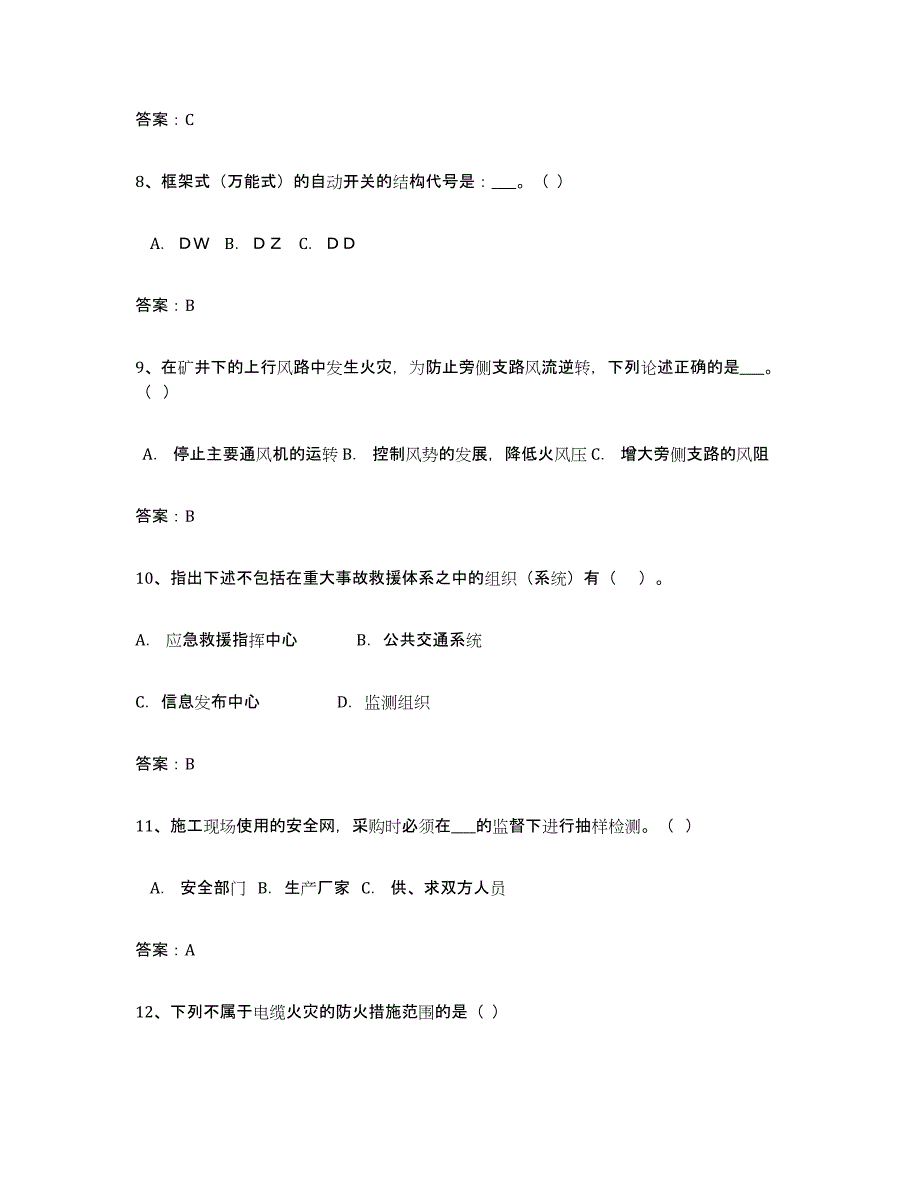 2024-2025年度吉林省安全评价师职业资格练习题及答案_第3页