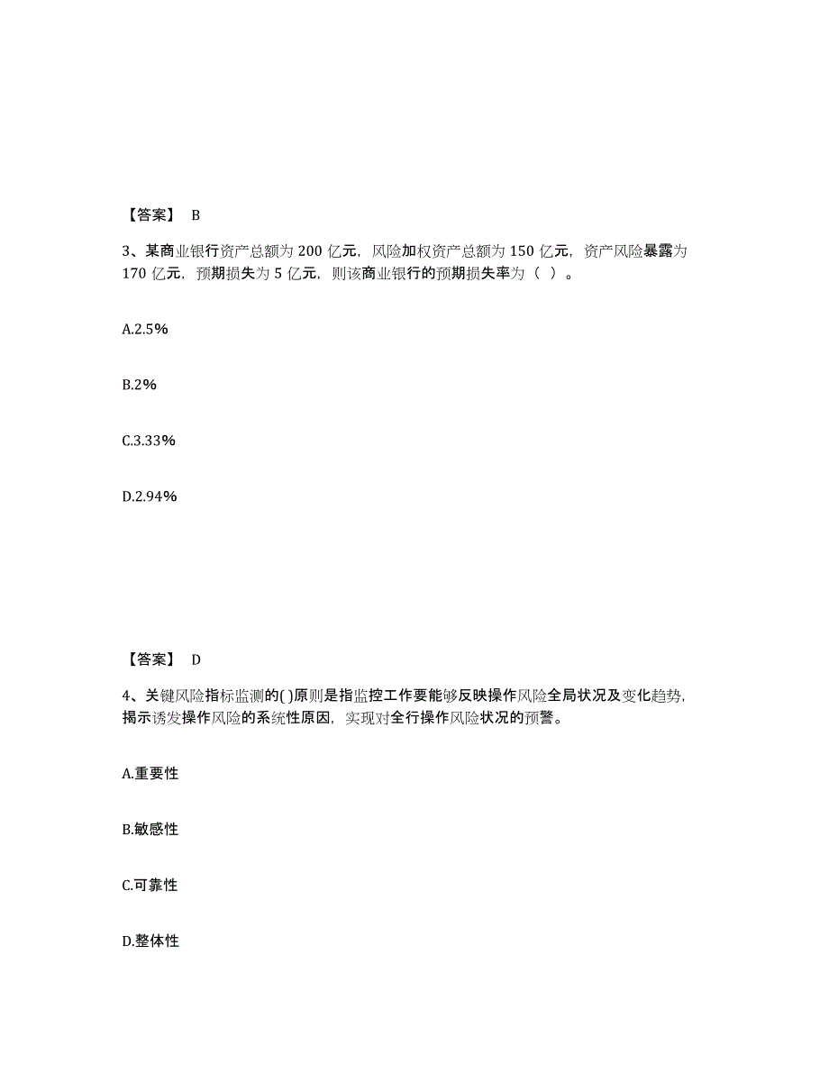 2024-2025年度上海市初级银行从业资格之初级风险管理模拟考试试卷A卷含答案_第2页