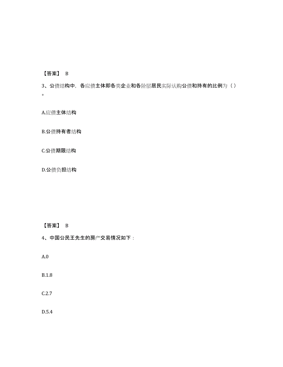 2024-2025年度山东省初级经济师之初级经济师财政税收过关检测试卷B卷附答案_第2页