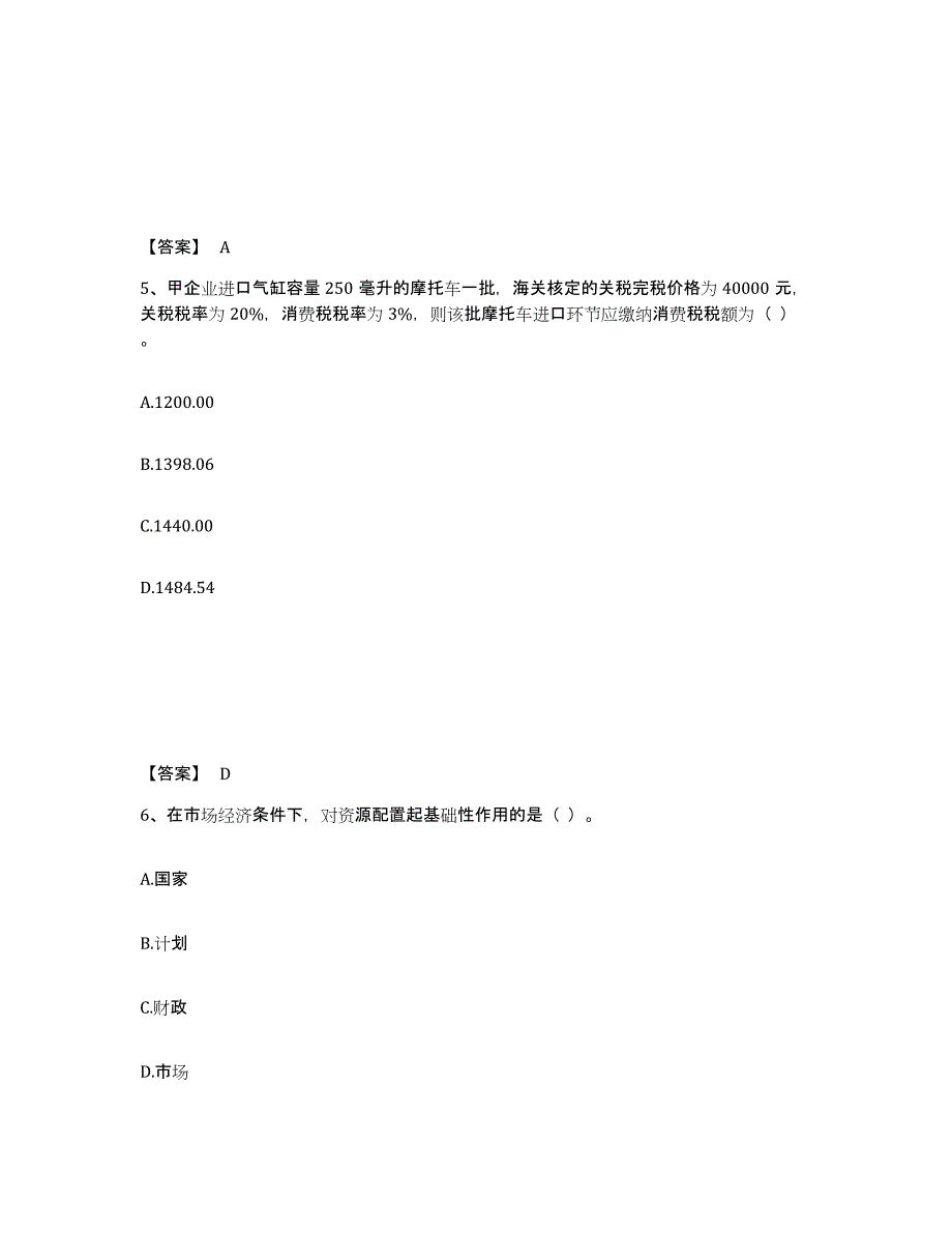 2024-2025年度山东省初级经济师之初级经济师财政税收过关检测试卷B卷附答案_第3页