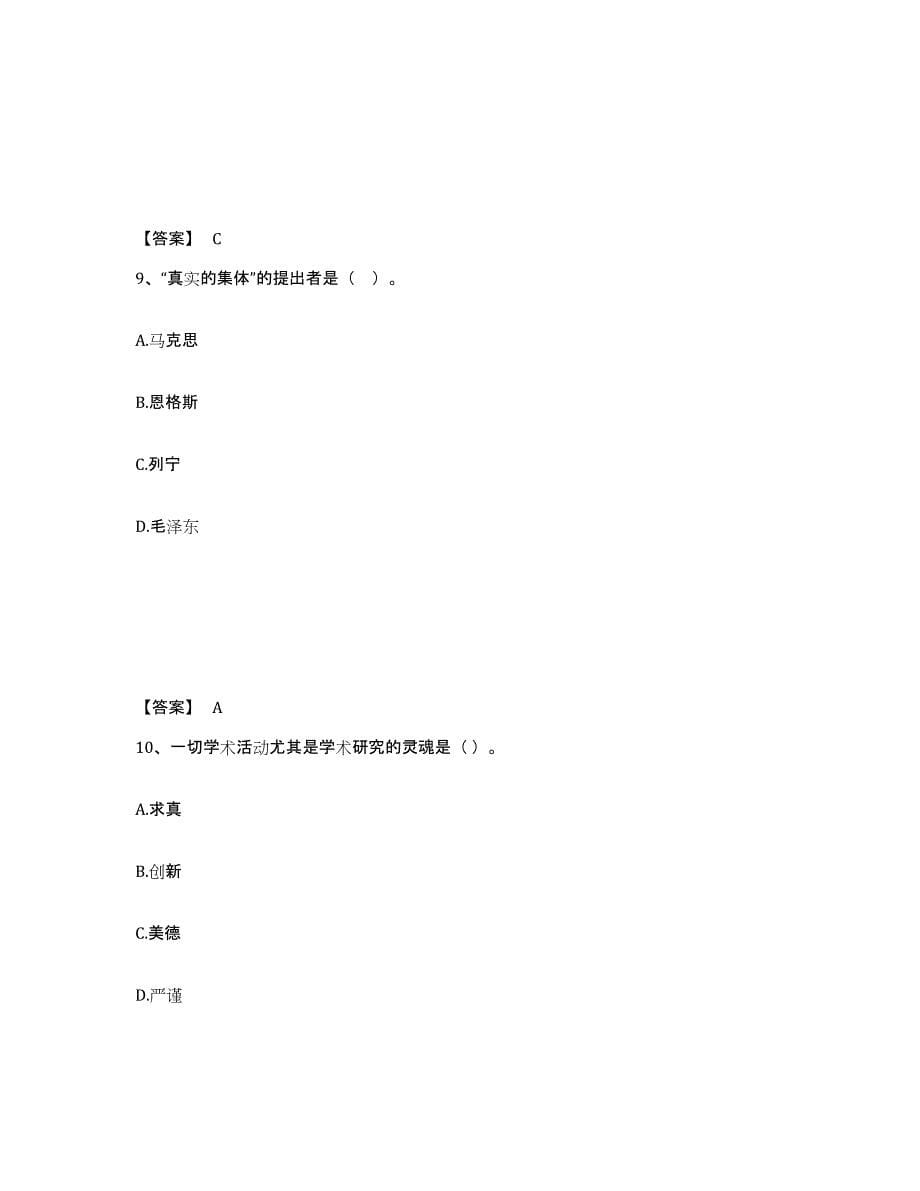 2024-2025年度安徽省高校教师资格证之高校教师职业道德通关题库(附带答案)_第5页