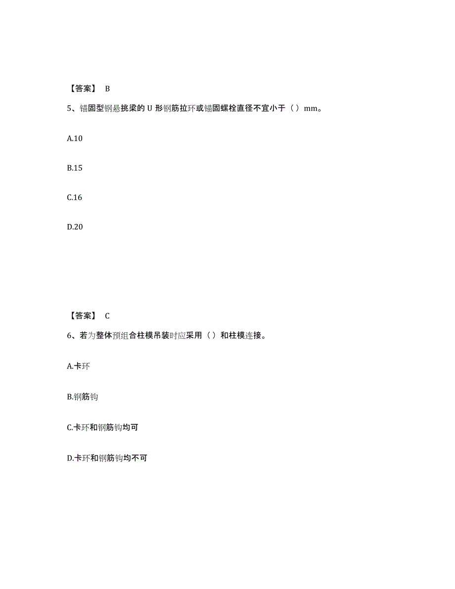 2024-2025年度内蒙古自治区安全员之C2证（土建安全员）练习题及答案_第3页