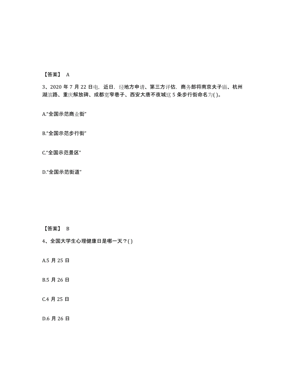 2024-2025年度广西壮族自治区辅导员招聘之高校辅导员招聘基础试题库和答案要点_第2页