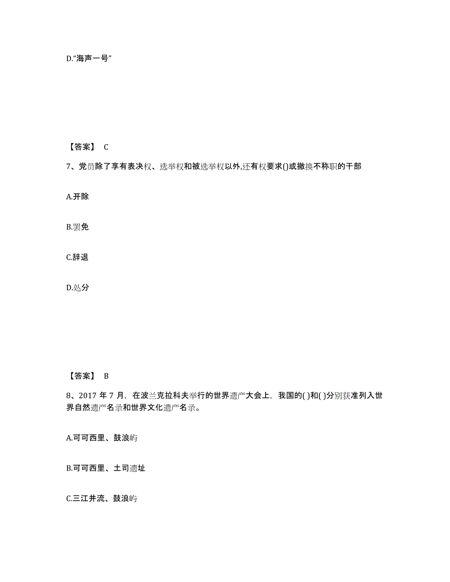 2024-2025年度广西壮族自治区辅导员招聘之高校辅导员招聘基础试题库和答案要点_第4页