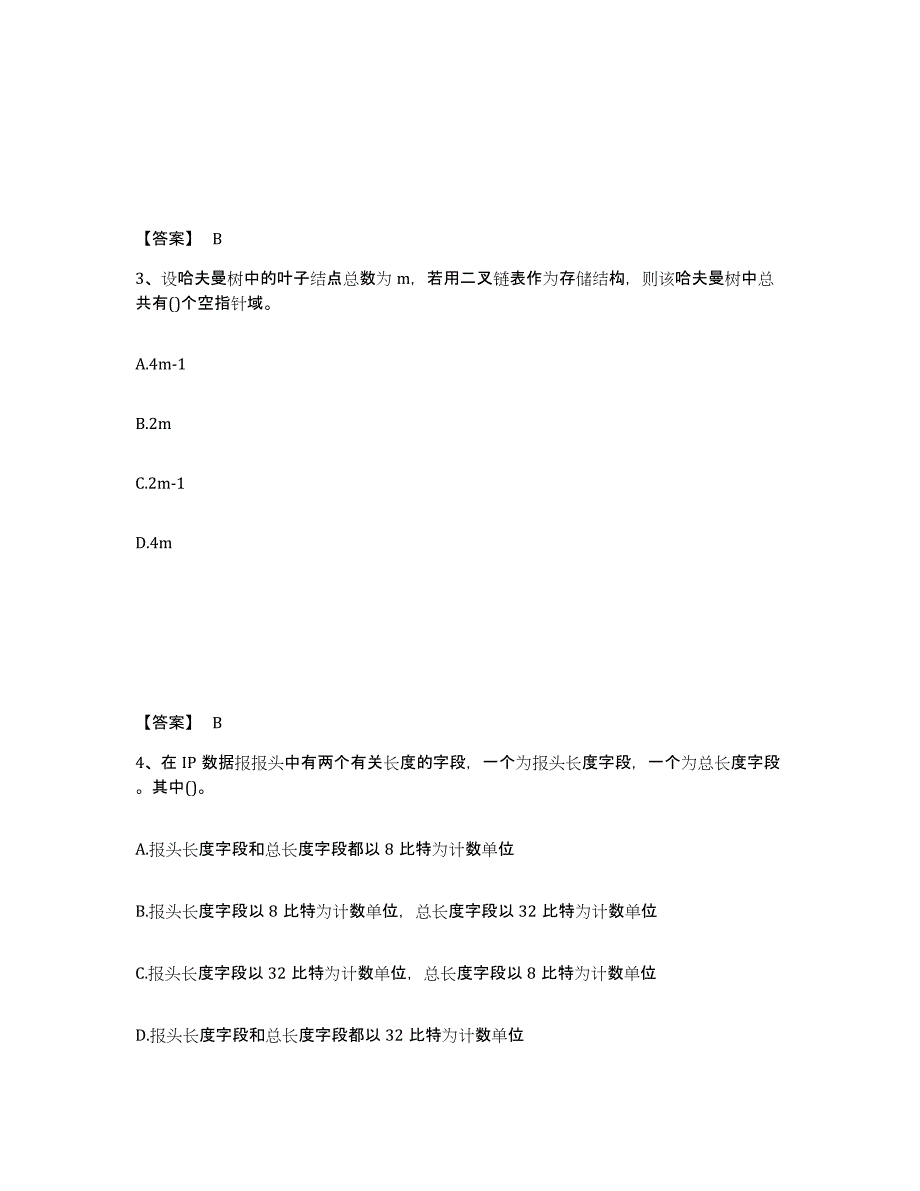 2024-2025年度江苏省国家电网招聘之电网计算机能力检测试卷A卷附答案_第2页