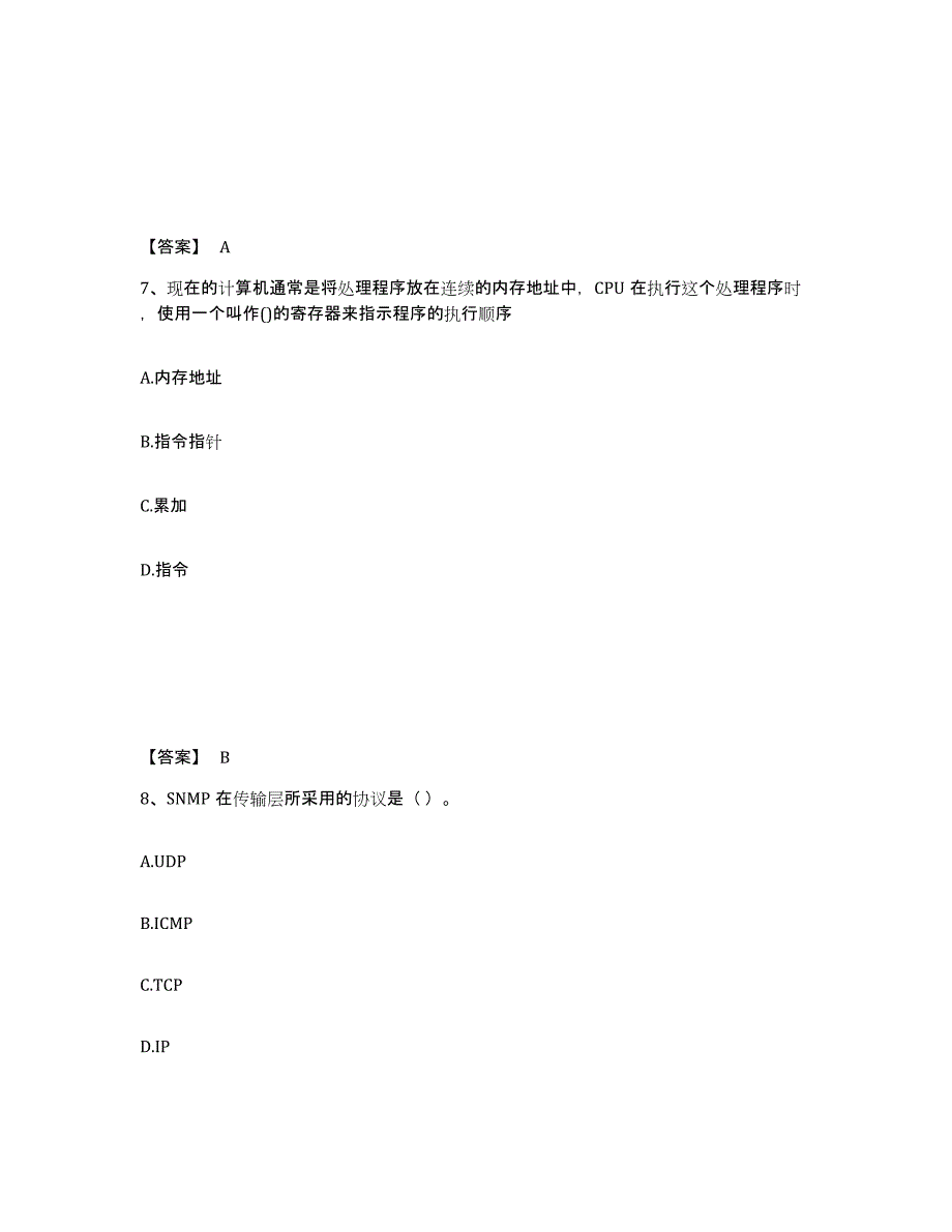 2024-2025年度江苏省国家电网招聘之电网计算机能力检测试卷A卷附答案_第4页