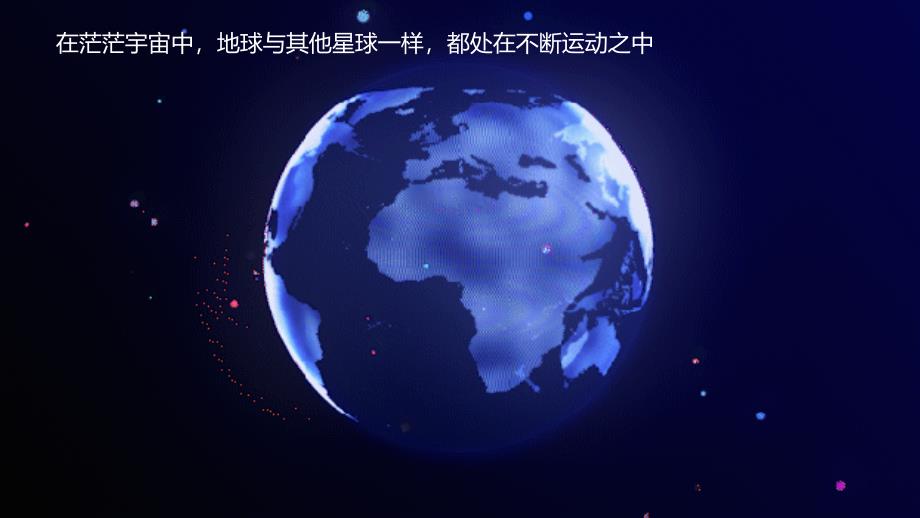 地球运动--地球自转2024-2025学年七年级地理上册新教材教学课件（人教版2024）_第3页