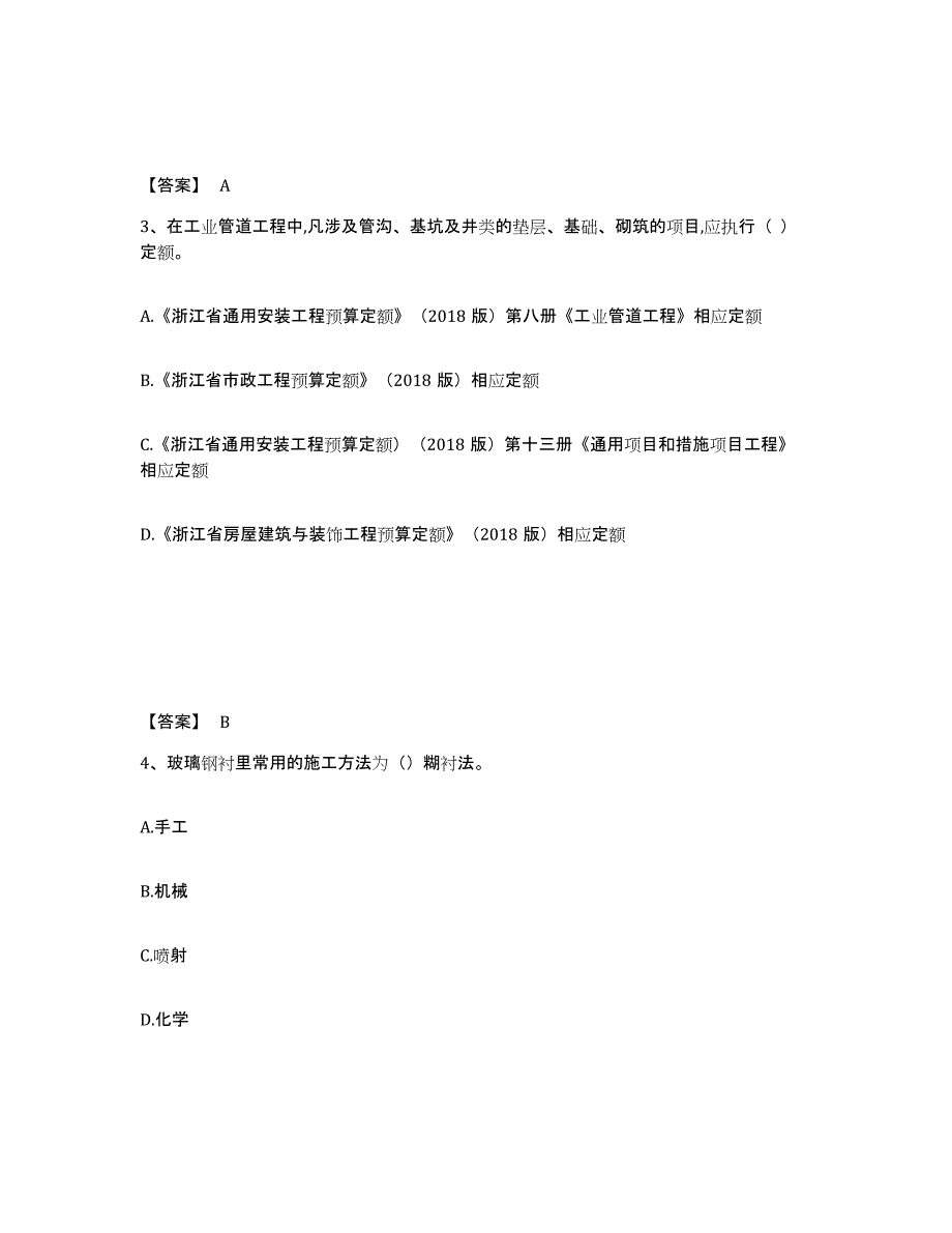 2024年青海省二级造价工程师之安装工程建设工程计量与计价实务模拟试题（含答案）_第2页