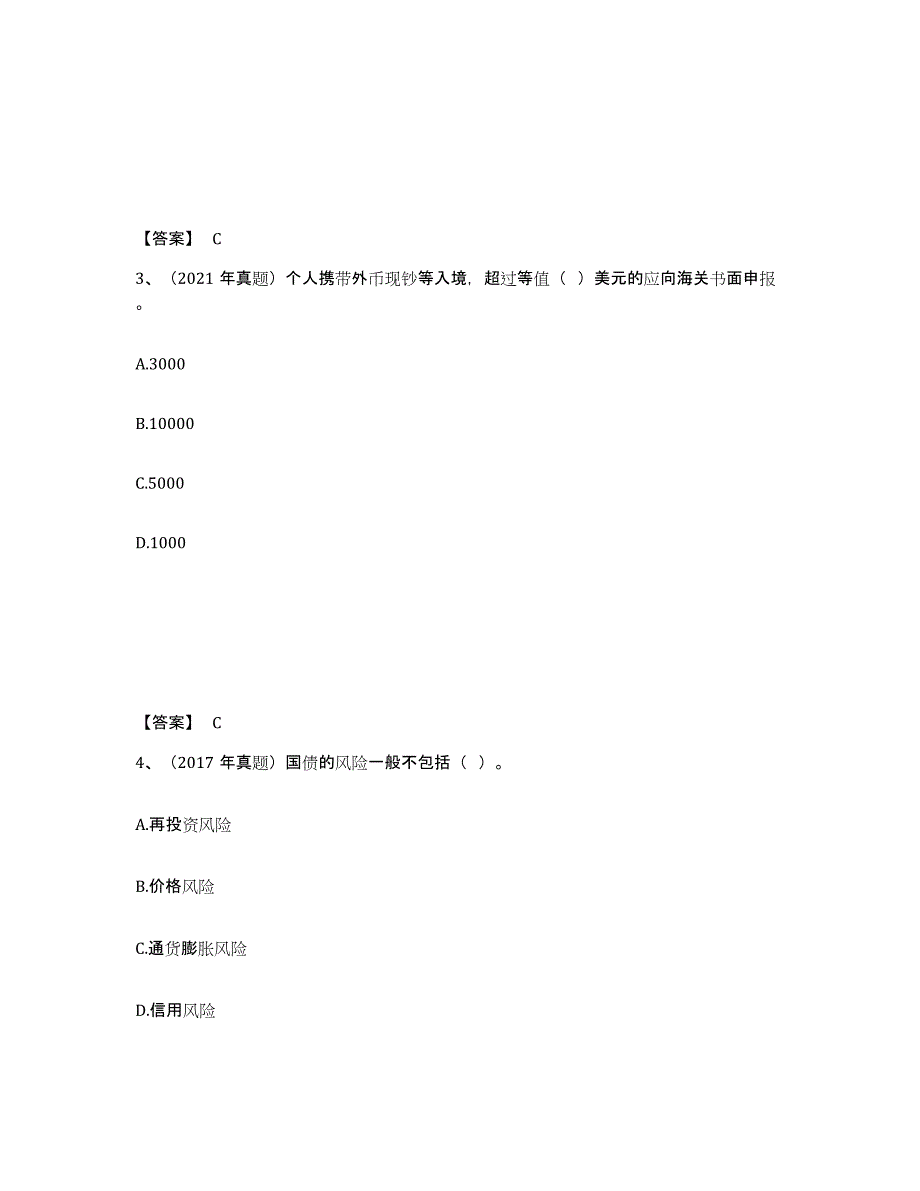 2024-2025年度江西省初级银行从业资格之初级个人理财能力检测试卷A卷附答案_第2页