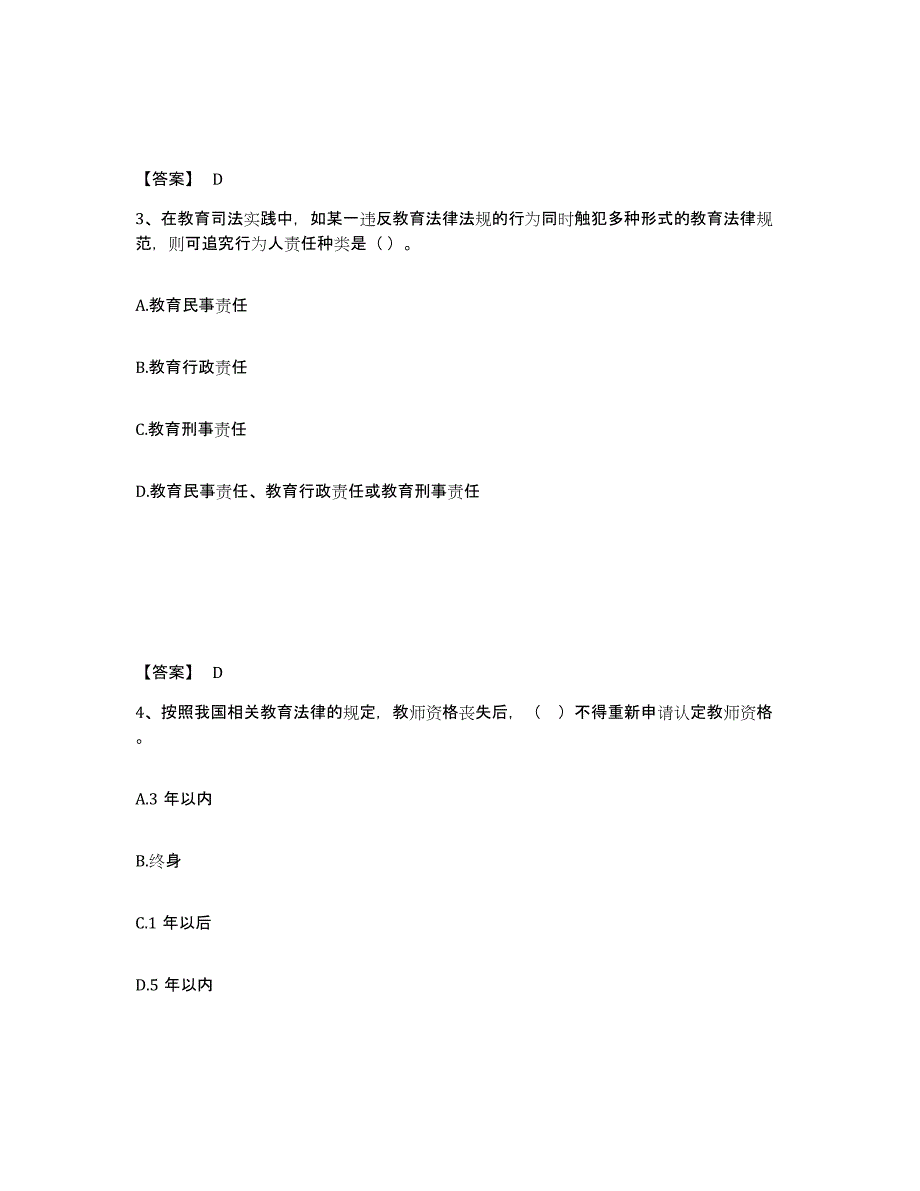 2024-2025年度青海省高校教师资格证之高等教育法规试题及答案_第2页