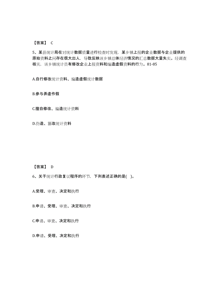 2024年黑龙江省统计师之中级统计师工作实务真题附答案_第3页