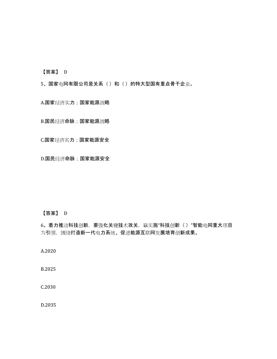 2024-2025年度宁夏回族自治区国家电网招聘之公共与行业知识考前冲刺试卷A卷含答案_第3页