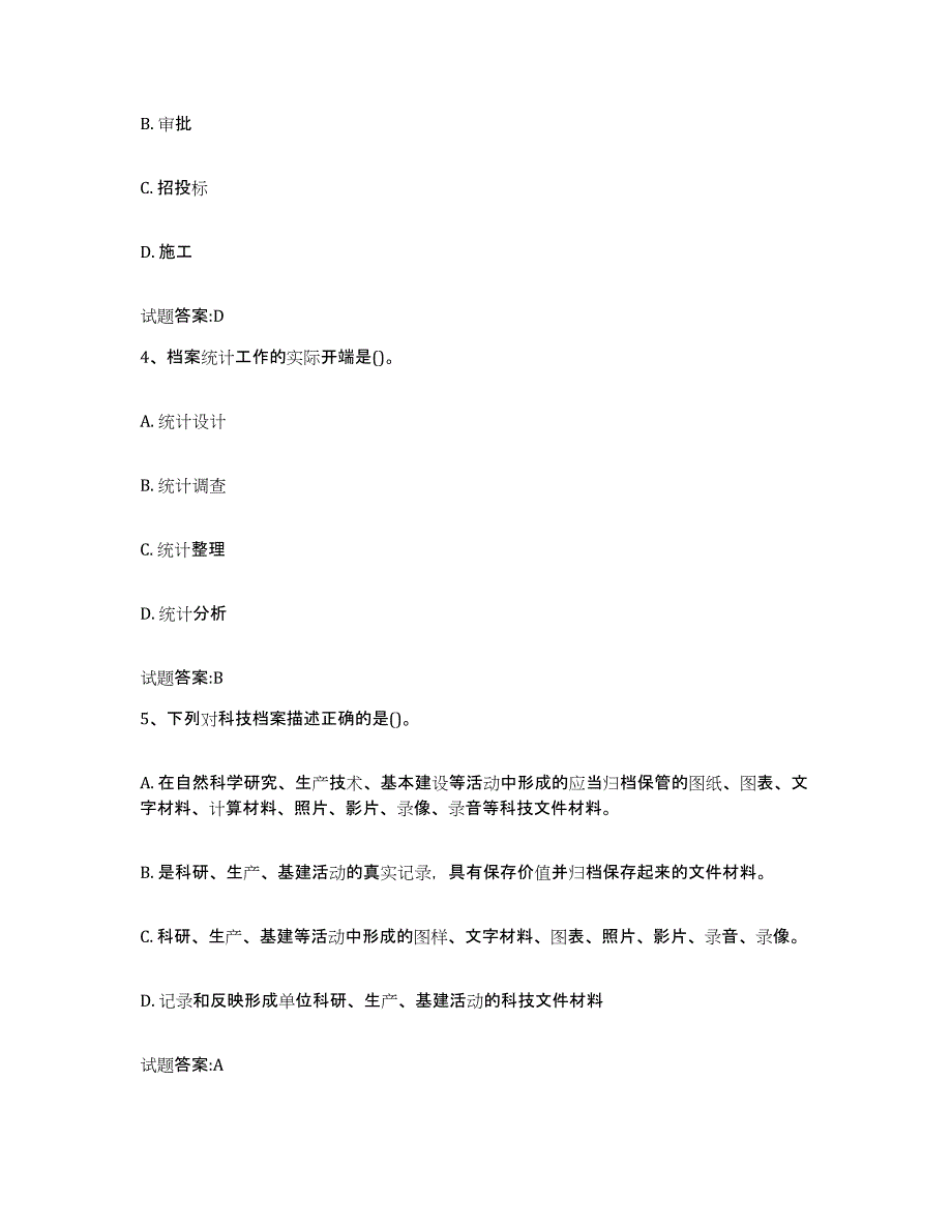 2024年黑龙江省档案管理及资料员提升训练试卷A卷附答案_第2页