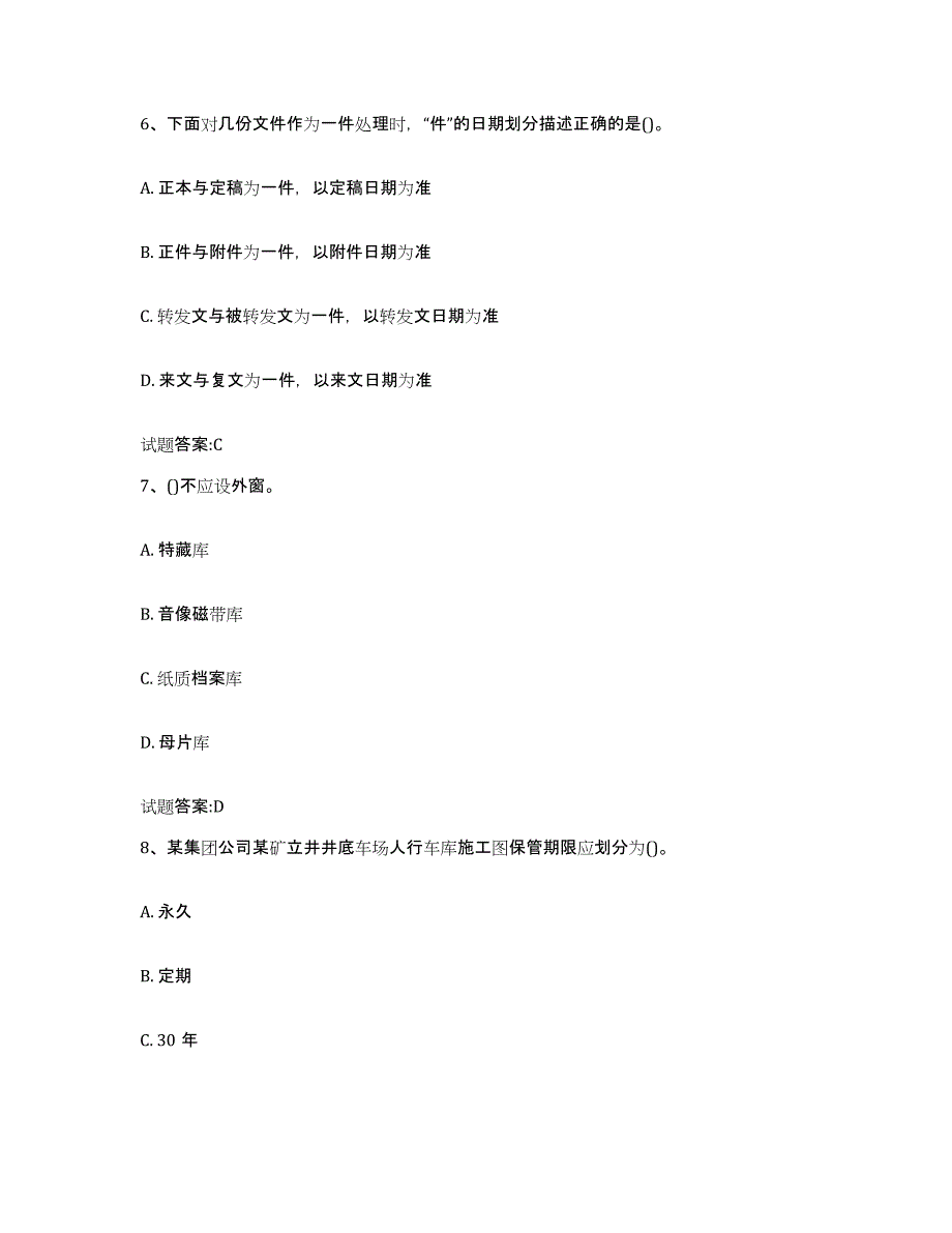 2024年黑龙江省档案管理及资料员提升训练试卷A卷附答案_第3页