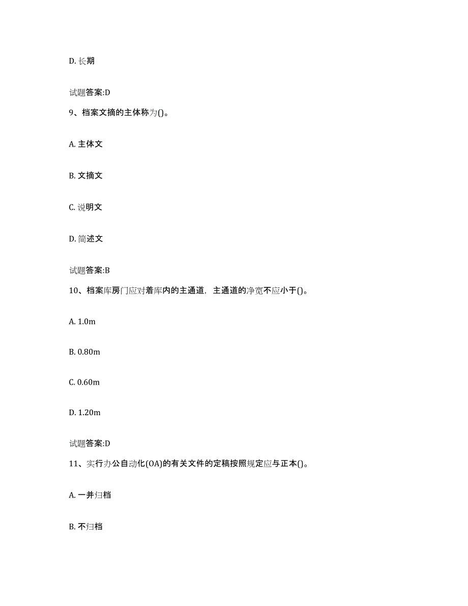 2024年黑龙江省档案管理及资料员提升训练试卷A卷附答案_第4页