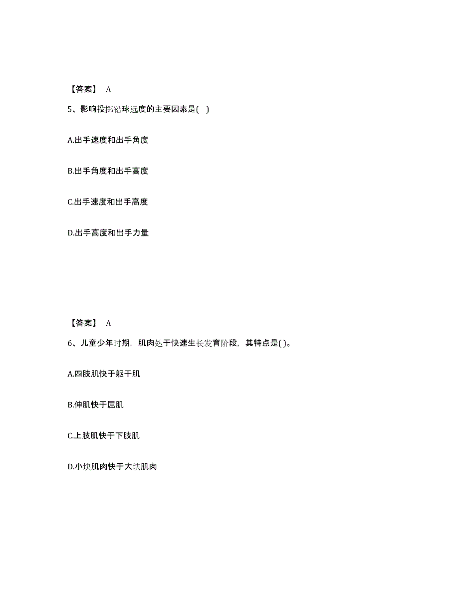 2024年重庆市教师资格之中学体育学科知识与教学能力通关提分题库(考点梳理)_第3页