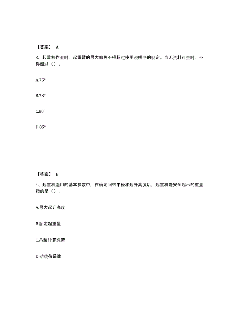 2024-2025年度江苏省安全员之C1证（机械安全员）强化训练试卷B卷附答案_第2页