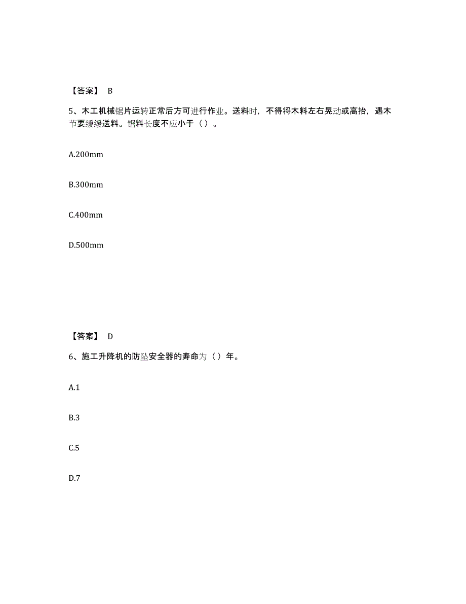 2024-2025年度江苏省安全员之C1证（机械安全员）强化训练试卷B卷附答案_第3页