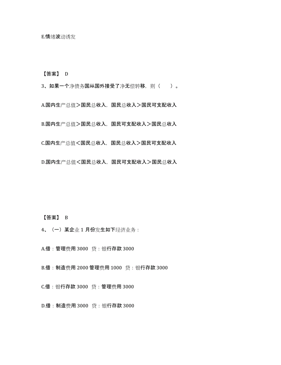 2024年陕西省统计师之中级统计相关知识题库综合试卷B卷附答案_第2页