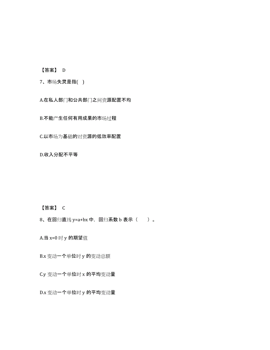 2024年陕西省统计师之中级统计相关知识题库综合试卷B卷附答案_第4页