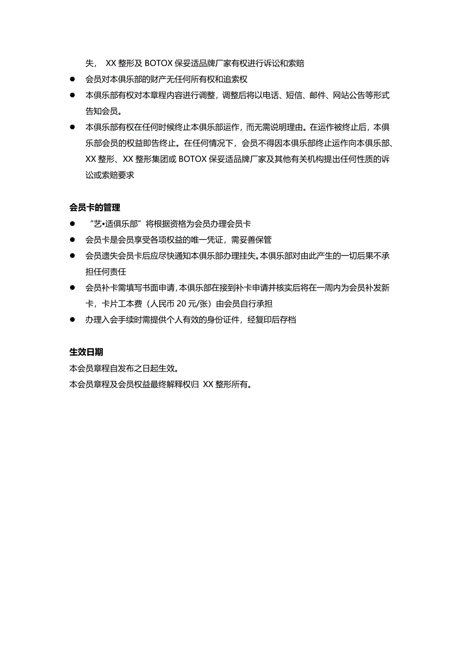 整形美容贵宾俱乐部会员章程手册_第3页