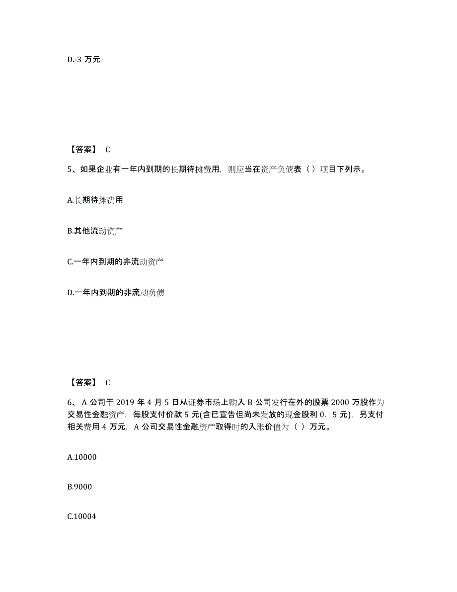 2024年陕西省卫生招聘考试之卫生招聘（财务）通关题库(附带答案)_第3页