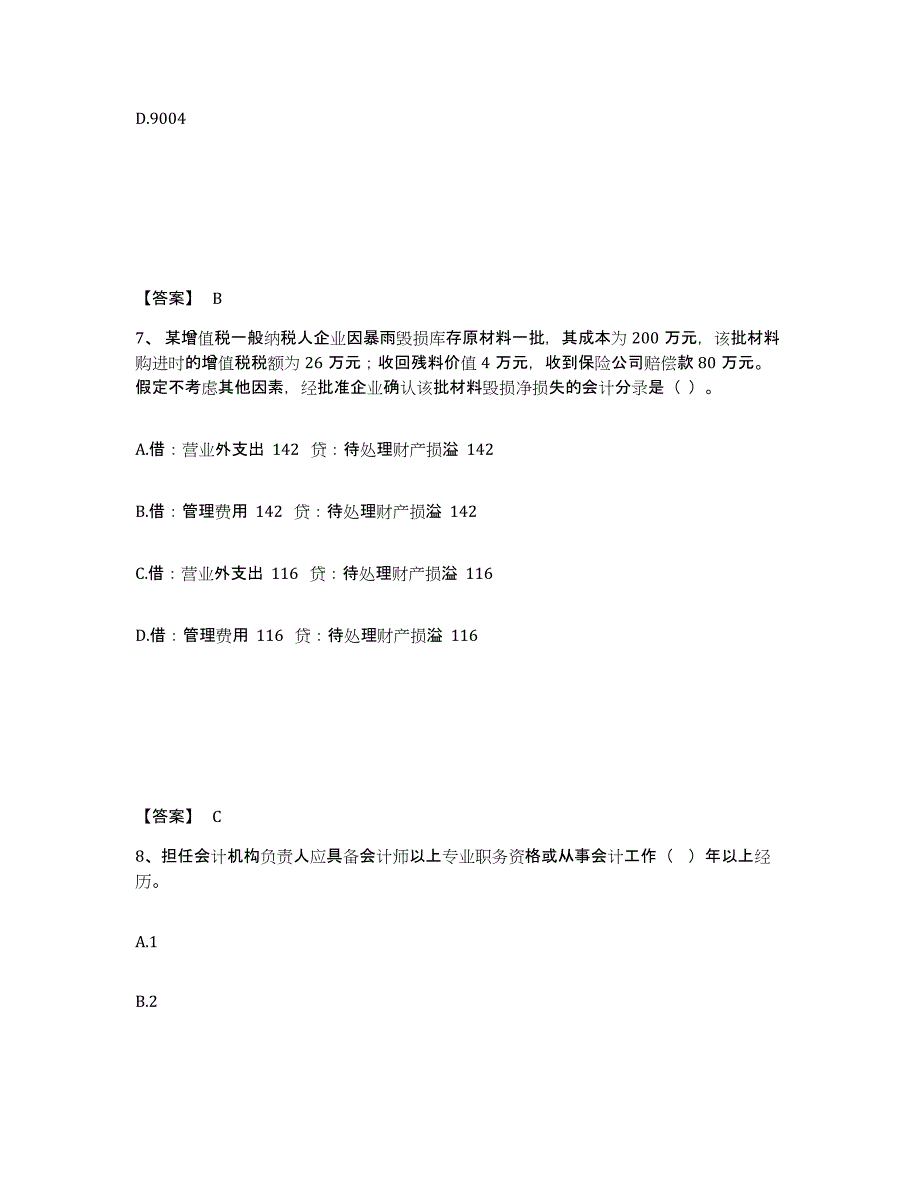 2024年陕西省卫生招聘考试之卫生招聘（财务）通关题库(附带答案)_第4页