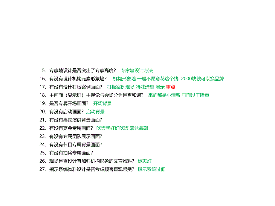 医美整形美容会议营销199个完美执行细节_第3页