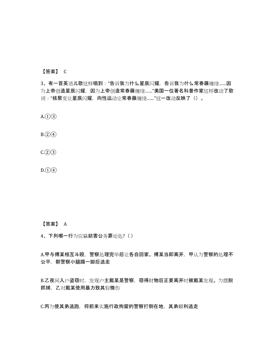 2024-2025年度青海省国家电网招聘之法学类题库检测试卷A卷附答案_第2页