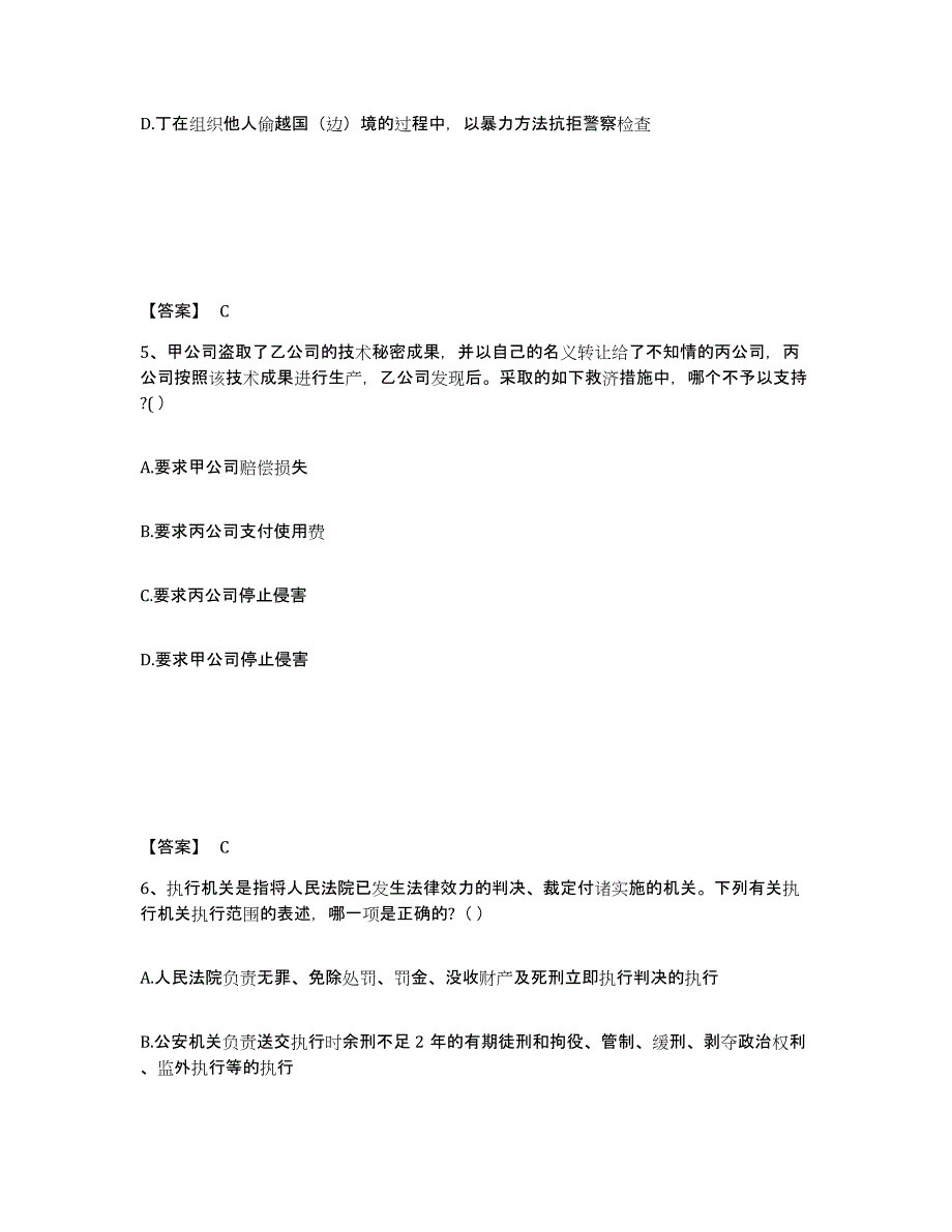 2024-2025年度青海省国家电网招聘之法学类题库检测试卷A卷附答案_第3页