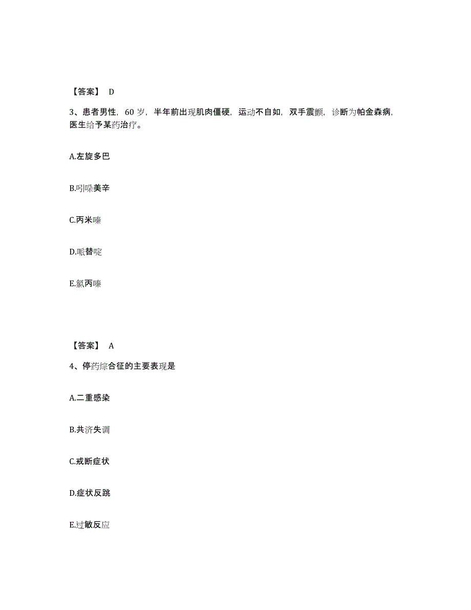 2024年黑龙江省药学类之药学（士）测试卷(含答案)_第2页