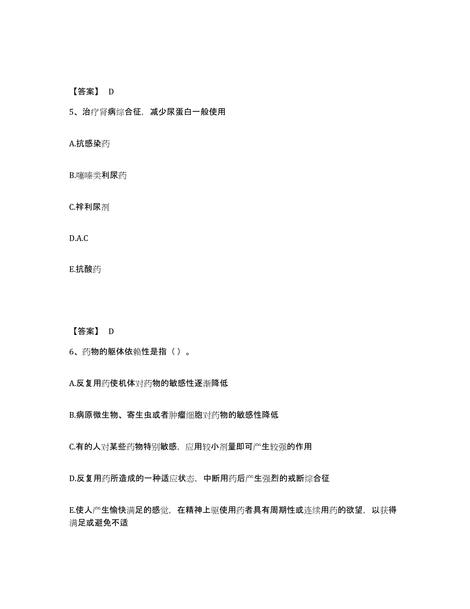 2024年黑龙江省药学类之药学（士）测试卷(含答案)_第3页