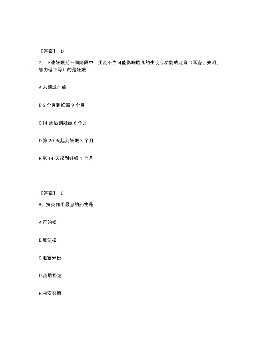 2024年黑龙江省药学类之药学（士）测试卷(含答案)_第4页