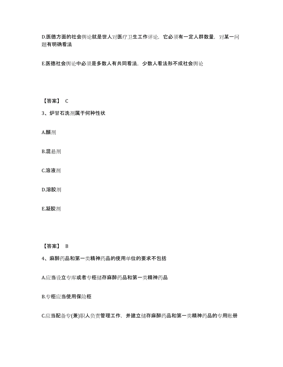 2024年黑龙江省药学类之药学（师）能力检测试卷B卷附答案_第2页