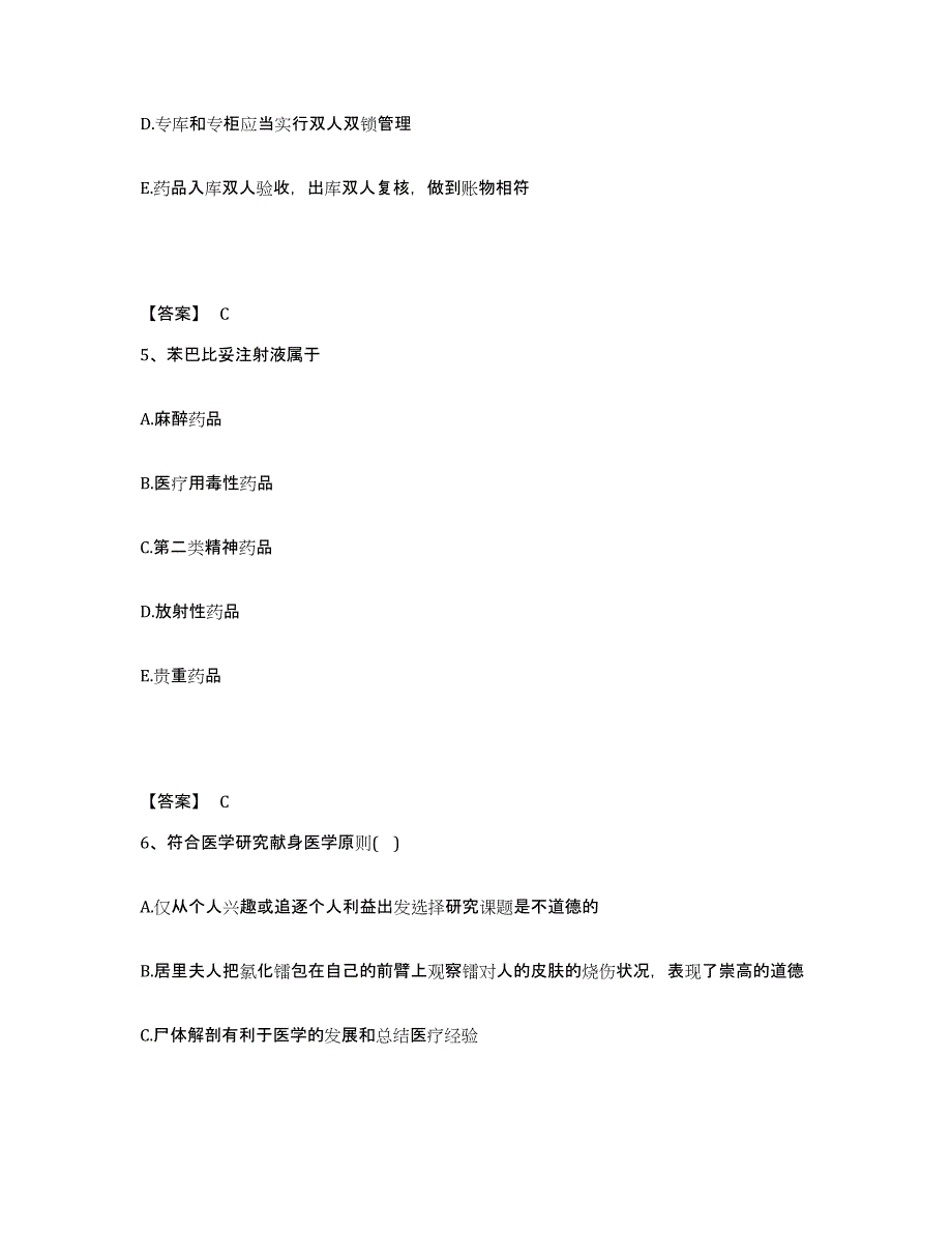 2024年黑龙江省药学类之药学（师）能力检测试卷B卷附答案_第3页