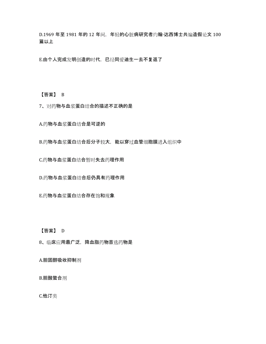 2024年黑龙江省药学类之药学（师）能力检测试卷B卷附答案_第4页