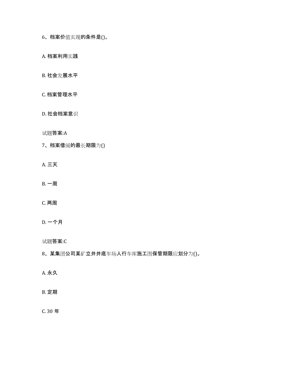 2024-2025年度天津市档案管理及资料员提升训练试卷A卷附答案_第3页