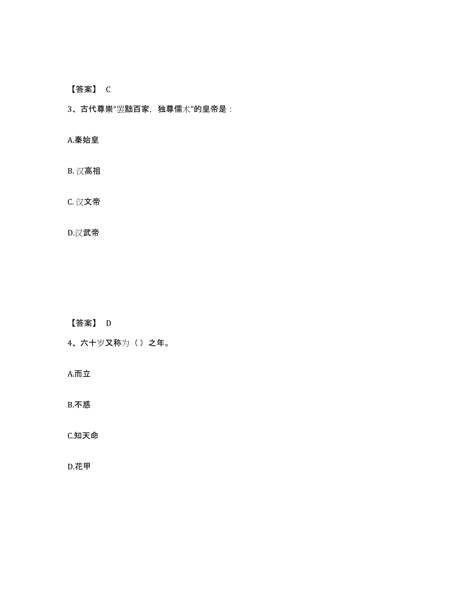 2024年青海省公务员（国考）之公共基础知识自我提分评估(附答案)_第2页