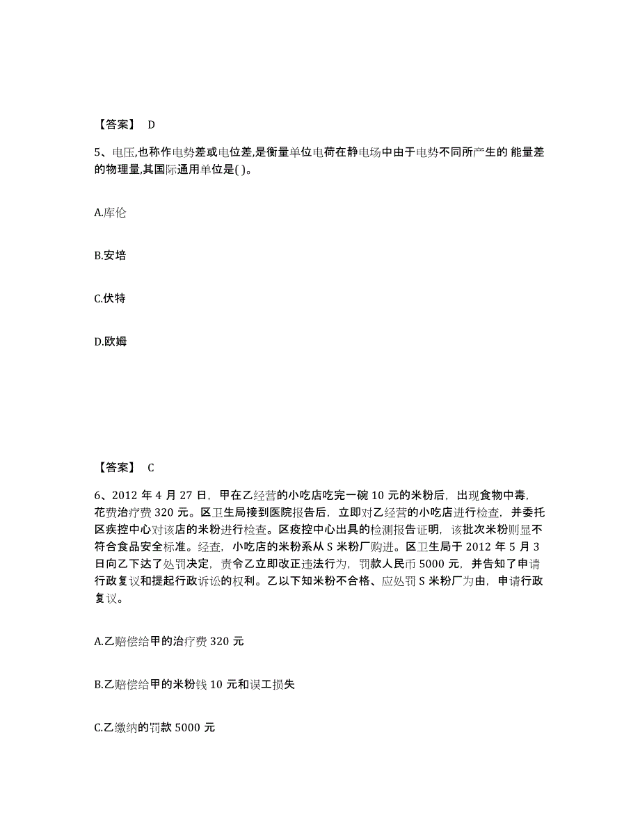 2024年青海省公务员（国考）之公共基础知识自我提分评估(附答案)_第3页