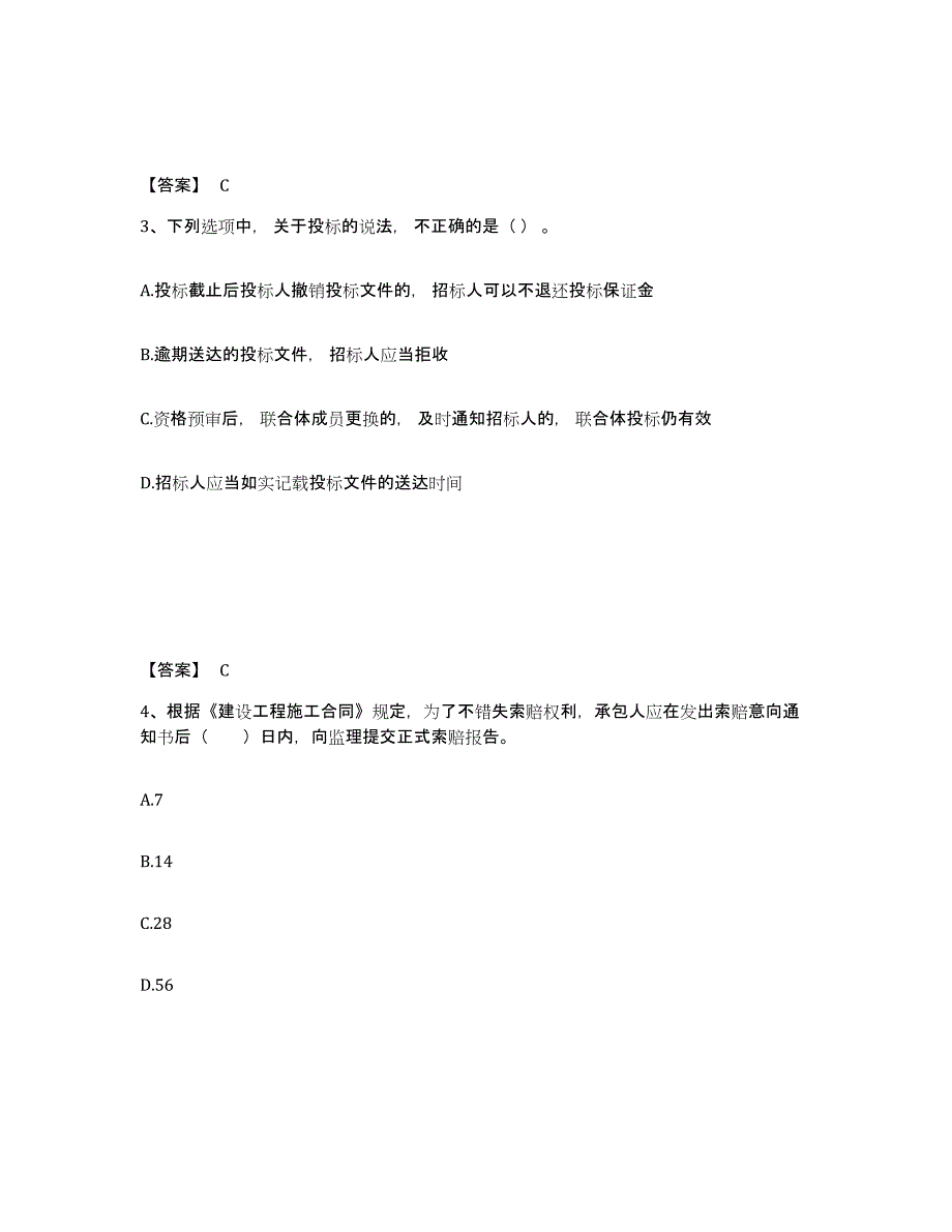 2024年陕西省二级造价工程师之建设工程造价管理基础知识模拟题库及答案_第2页