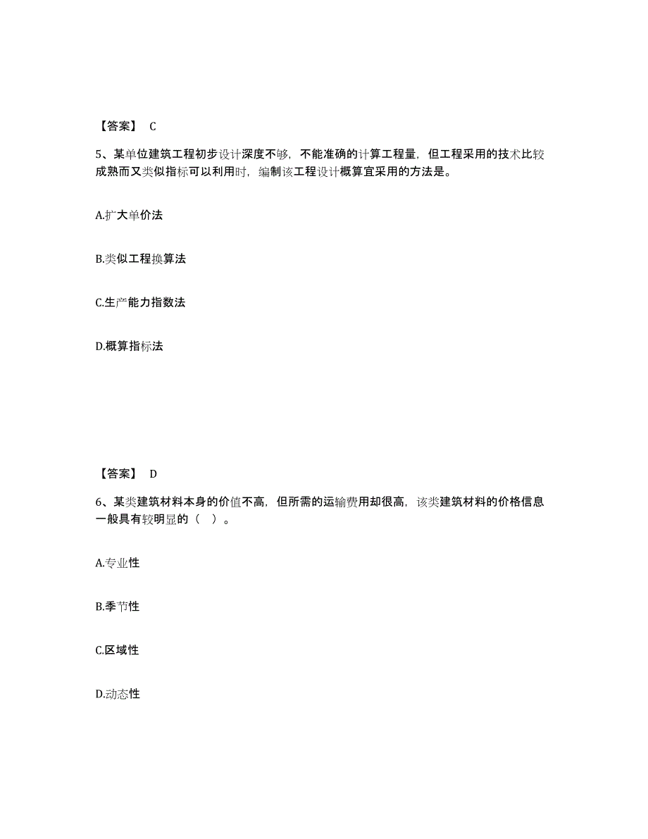 2024年陕西省二级造价工程师之建设工程造价管理基础知识模拟题库及答案_第3页