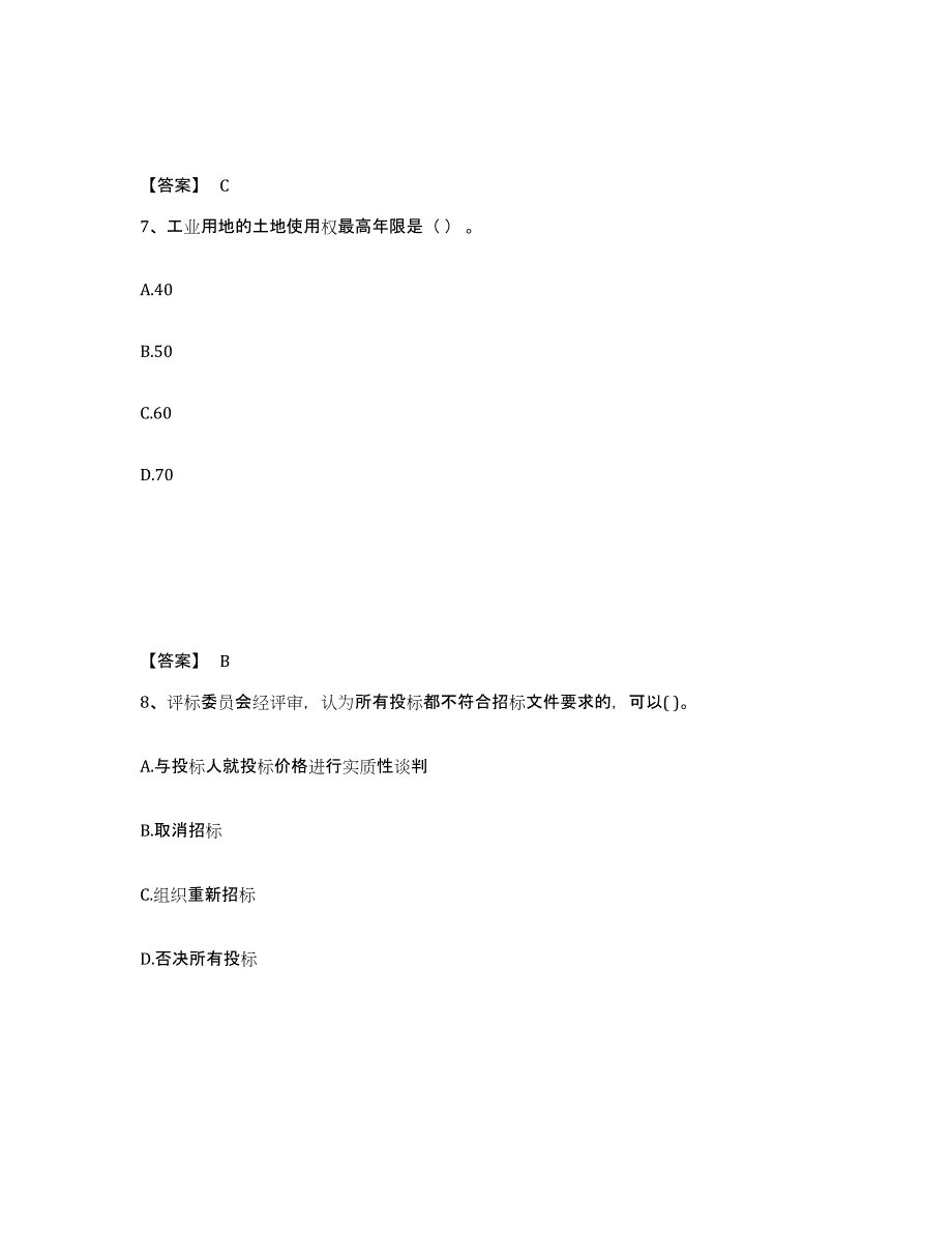 2024年陕西省二级造价工程师之建设工程造价管理基础知识模拟题库及答案_第4页