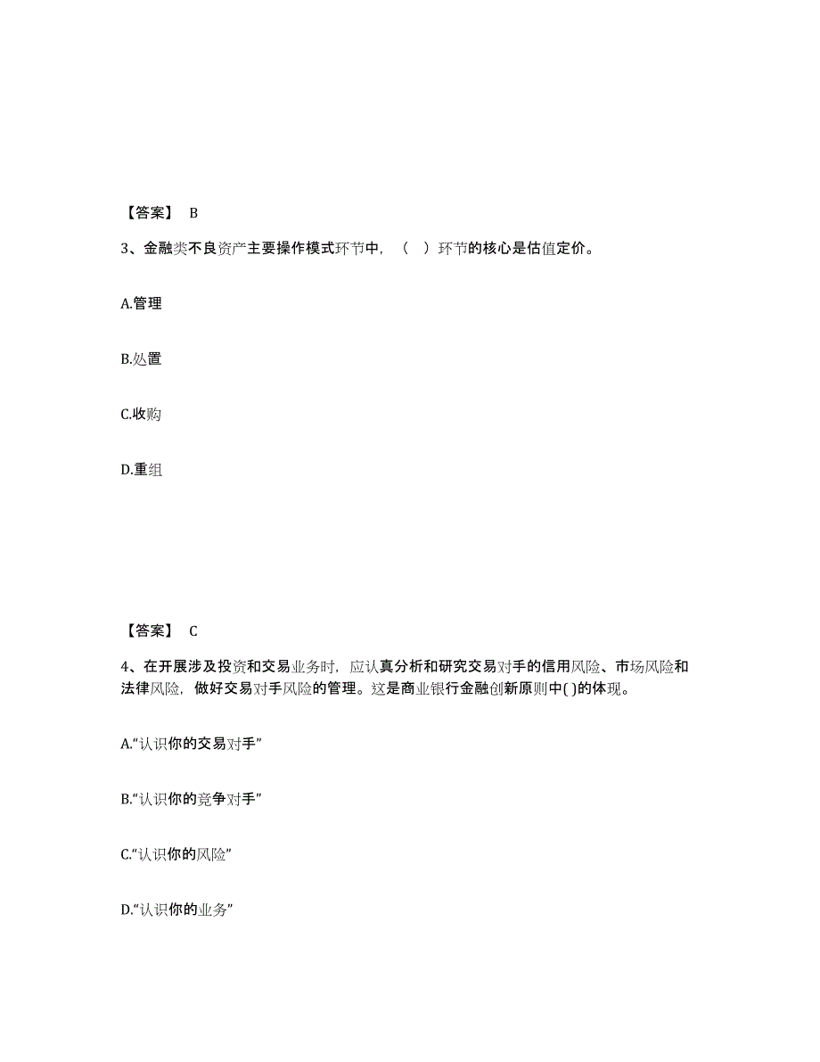 2024年陕西省初级银行从业资格之初级银行管理模考模拟试题(全优)_第2页