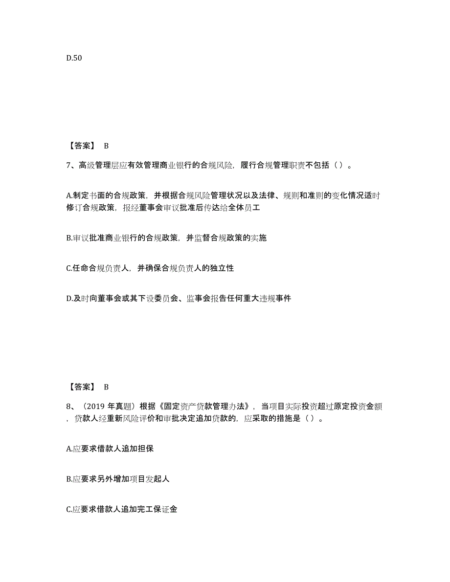 2024年陕西省初级银行从业资格之初级银行管理模考模拟试题(全优)_第4页