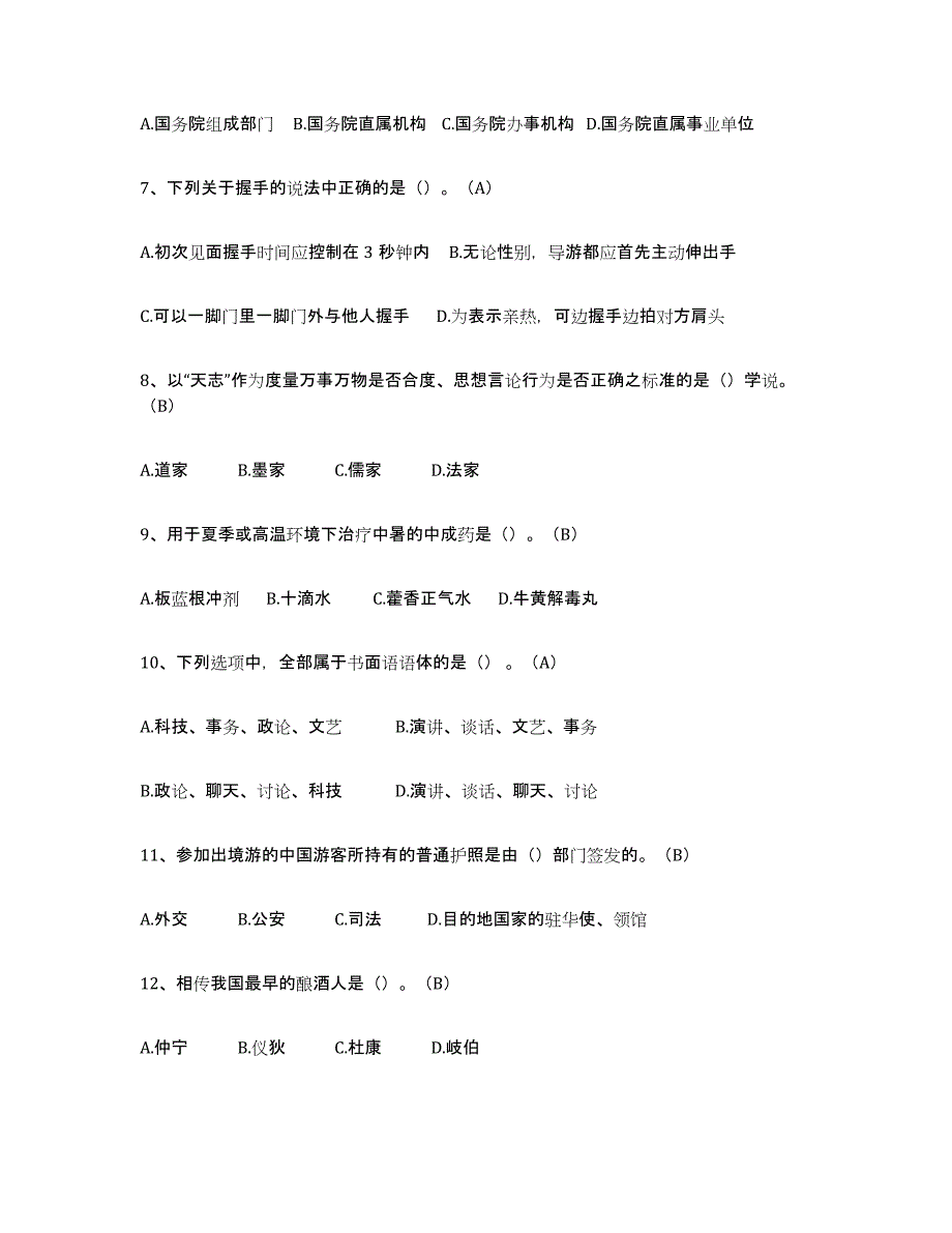 2024-2025年度江西省导游从业资格证典型题汇编及答案_第2页