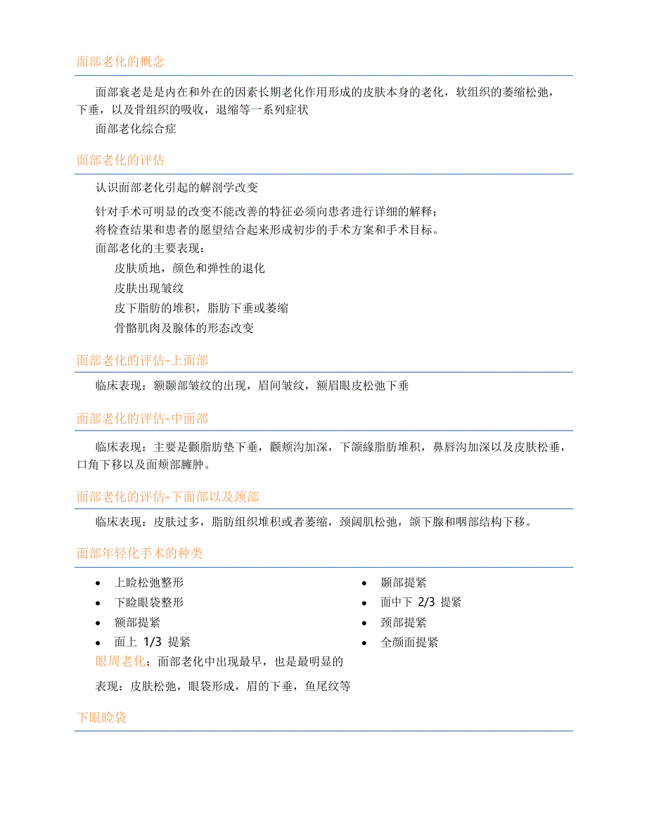 医美整形咨询培训教程面部年轻化_第3页