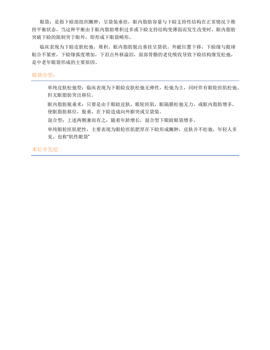 医美整形咨询培训教程面部年轻化_第4页